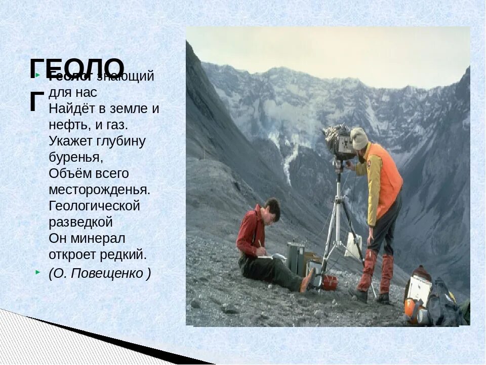 Почему геолог. Профессия геолог. презентация по профессии геолог. рассказ о профессии геолог. профессия геолог для детей презентация.