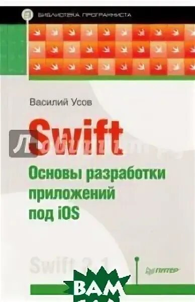Swift основы разработки приложений. Swift основы разработки приложений