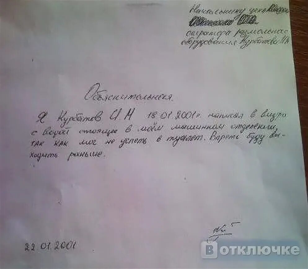Объяснительная почему рано ушел с работы. Объяснительная почему рано ушел с работы