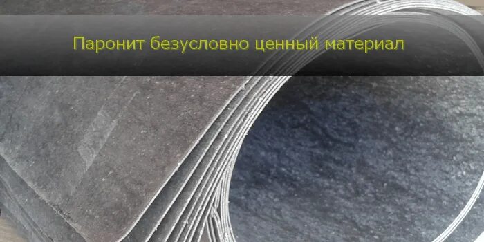 Как правильно паронит. Паронит для прокладок глушителя листовой. паронитовый лист. материал строительный паранит. паронит китай.