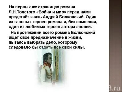 Внутренний монолог князя андрея