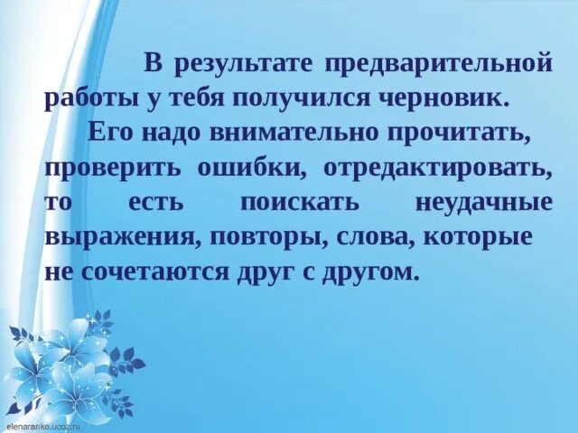 Изложение с элементами сочинения 3 класс. План изложения с элементами сочинения. Изложение с элементами сочинения Незабудка. Изложение с элементами сочинения 3 класс презентация. Незабудка 3 класс