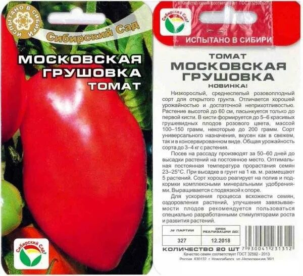 Томаты грушовка описание сорта фото