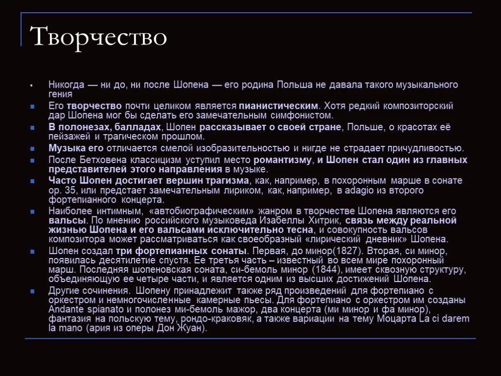 К какому художественному направлению относится творчество шопена. Творчество ф Шопена кратко. Творческая жизнь Шопена. Творческий путь ф Шопена 5 класс. Сообщение о творчестве Шопена.