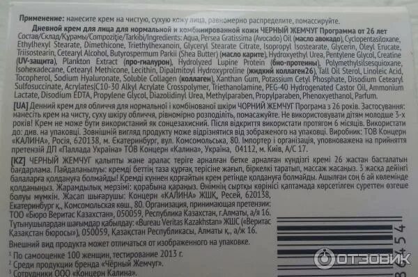 Состав крема черный жемчуг. Черный жемчугиэкстремальное цвоажнение состав. Чёрный жемчуг косметика 36+ набор. Черный жемчуг состав. Крем чж программа 46+ дневной крем д/лица 50мл.