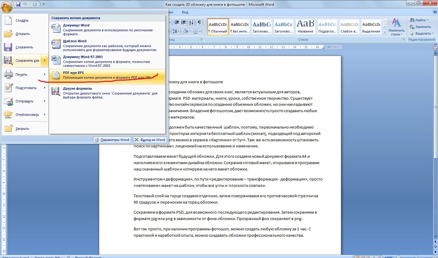 Как сохранить страницу в ворде. Документ ворд. Сохранение в Ворде. Сохранение документа в Word. Документ ворд в пдф.