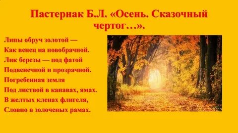 Произведение золотая осень пастернак