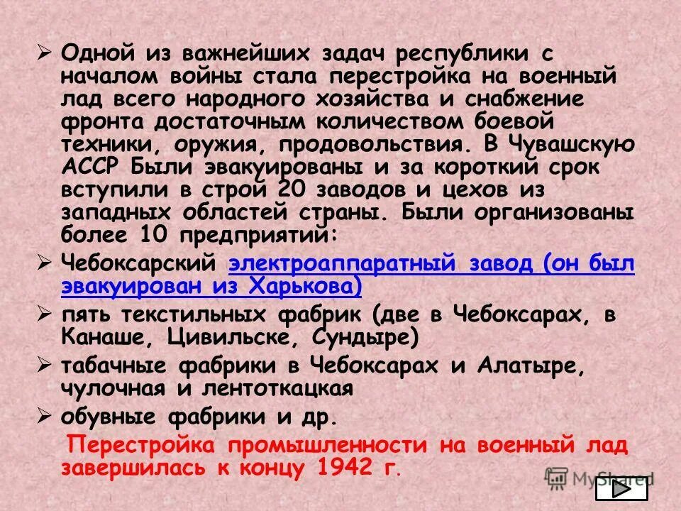 Перестройка страны на военный лад. Перестройка экономики на военный лад. Перестройка экономики на военный лад 1941-1942. Перестройка хозяйства на военный лад в Чувашии. 1. Перевод народного хозяйства на военный лад.