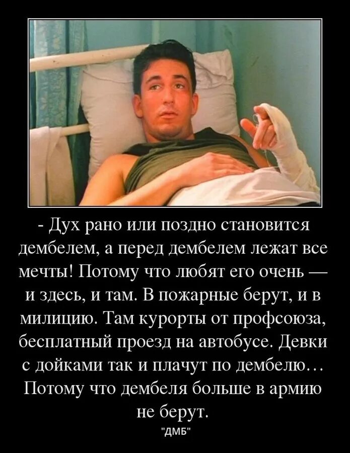 Дмб батя. Дмб мемы. Говинда дмб. Высказывания из дмб. Дмб фильм фразы.