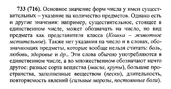 Русский язык Разумовская 5. Русский язык 5 класс Разумовская. Русский язык 5 класс упражнение 716. Домашнее задание по русскому языку 5 Разумовская.