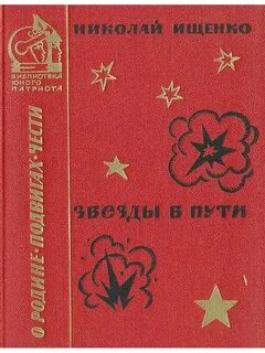 Звезда в литературном языке