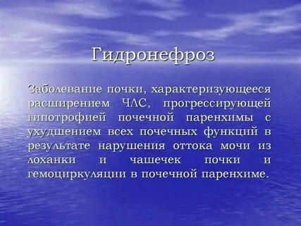 Гидронефроз почек код мкб