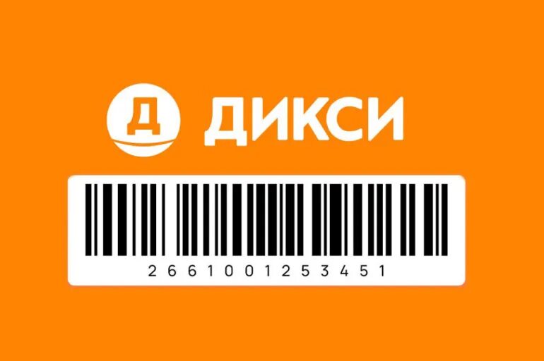 Электронное дикси. Штрих код Дикси скидочная. Карта Дикси. Карта Дикси скидочная. Карта магазина Дикси.