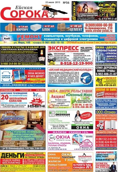 Газета сорока асбест последняя. Газета сорока санкт-петербург. Газета сорока асбест последний. Газета сорока асбест последний. Газета сорока.