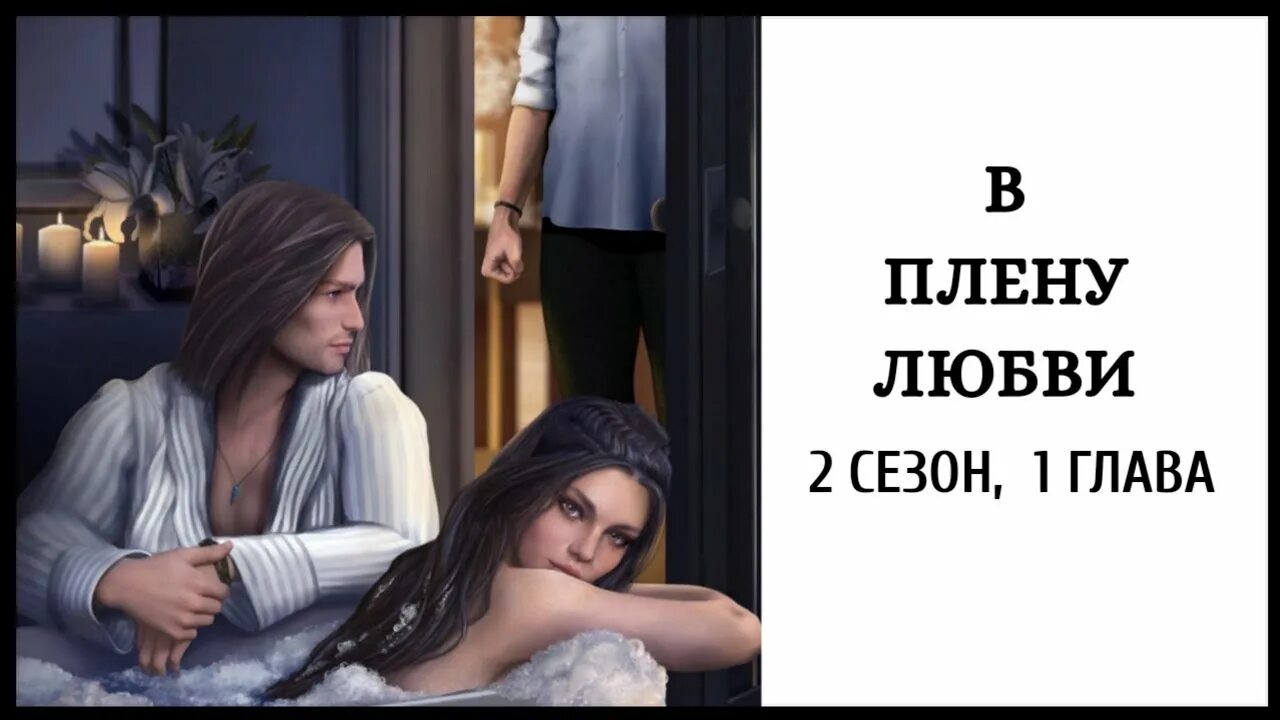 Остросюжетные любовные романы. Барбьери элейн книги. В плену любви readlove. Пленники любви. Двое молчание.