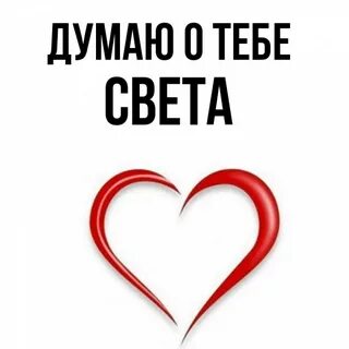 Где света было имя