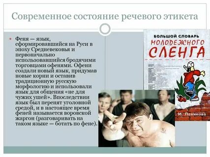 Сленг 4