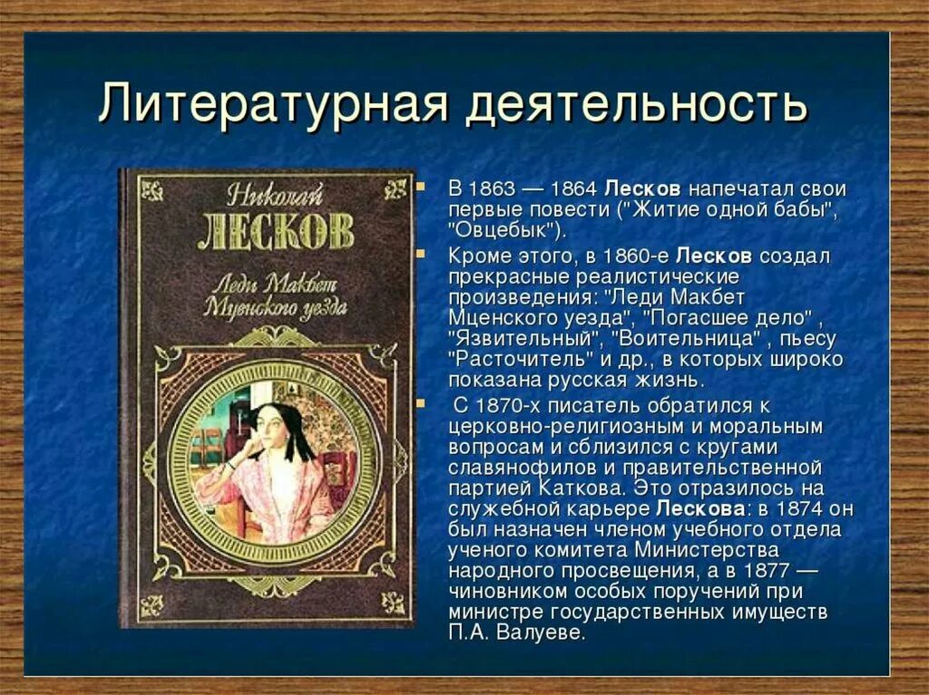 Н с лесков основные произведения. Житие одной бабы 1863 лескова. николай семёнович лесков (1831 — 1895). первые произведения лескова. лесков первая повесть.