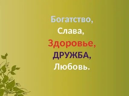 Славы богатство
