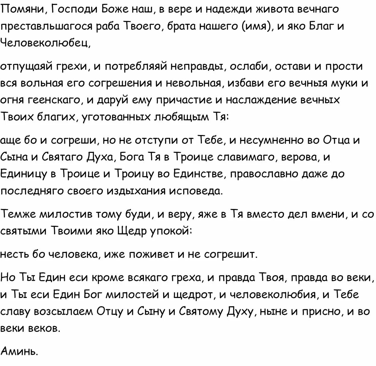 Молитва за усопших на радоницу на кладбище. Молитвы в родительский день радоницу. Поминальная молитва короткая. Объявление на радоницу. Молитва за усопших на радоницу на кладбище.