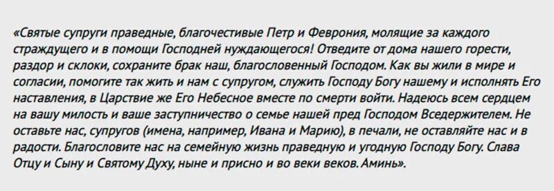 Молитва чтобы муж не изменил. Молитва от измены мужа Богородице. Молитва от измены мужа. Молитва от измены мужа сильная. Молитва от измены своего молодого человека.