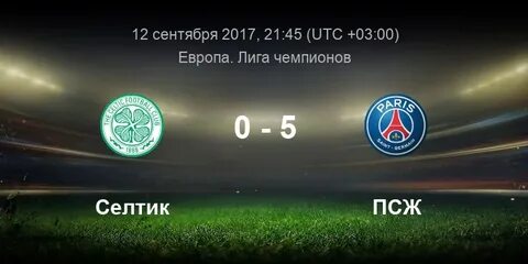 Псж статистика матчей