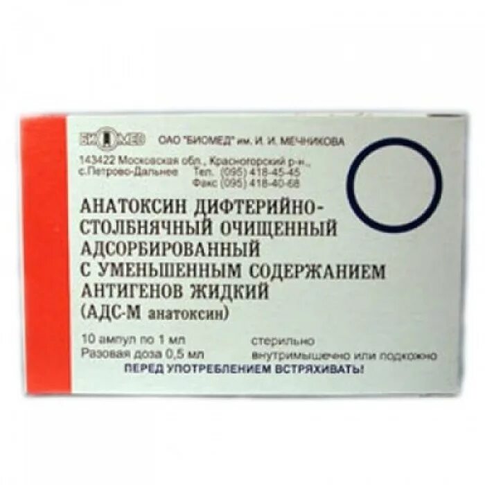 Адсм инструкция по применению. Столбнячный анатоксин вакцина. Вакцина анатоксин столбнячный АДС-М производитель. АДС-М анатоксин 0,5 мл п\к:. АДС-М анатоксин (адсорбированный дифтерийно-столбнячный).