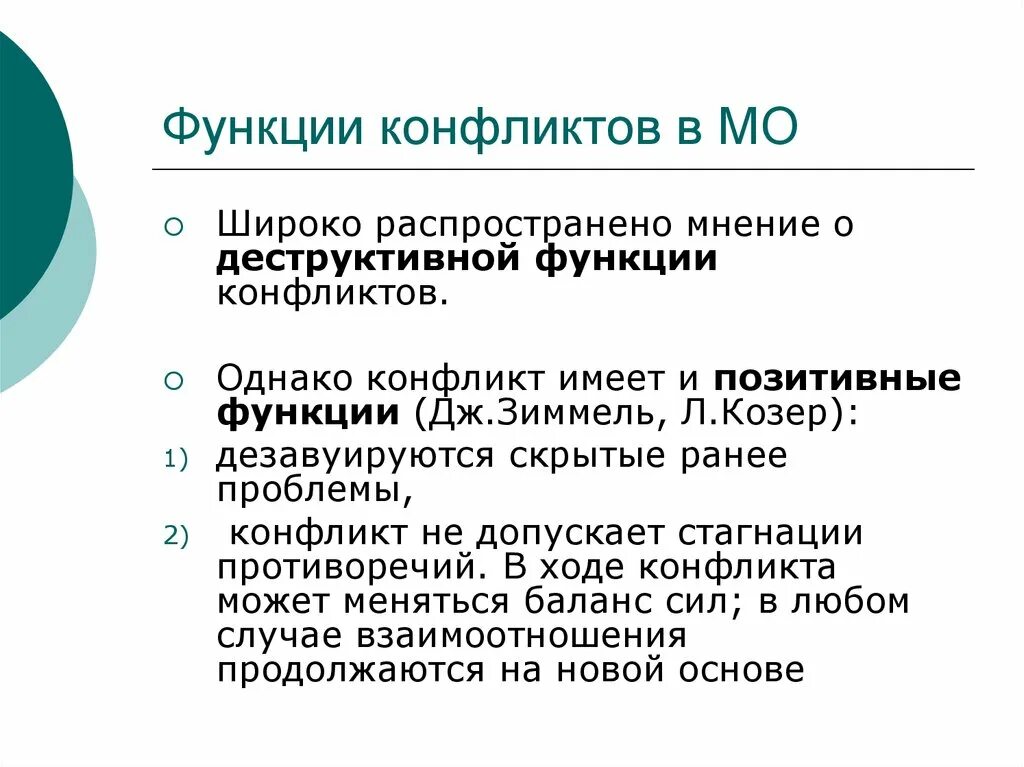 Конфликт имеет функции. Функции конфликта. Деструктивные функции конфликта. Функция конфликт в международных отношениях. Сигнальная функция конфликта.