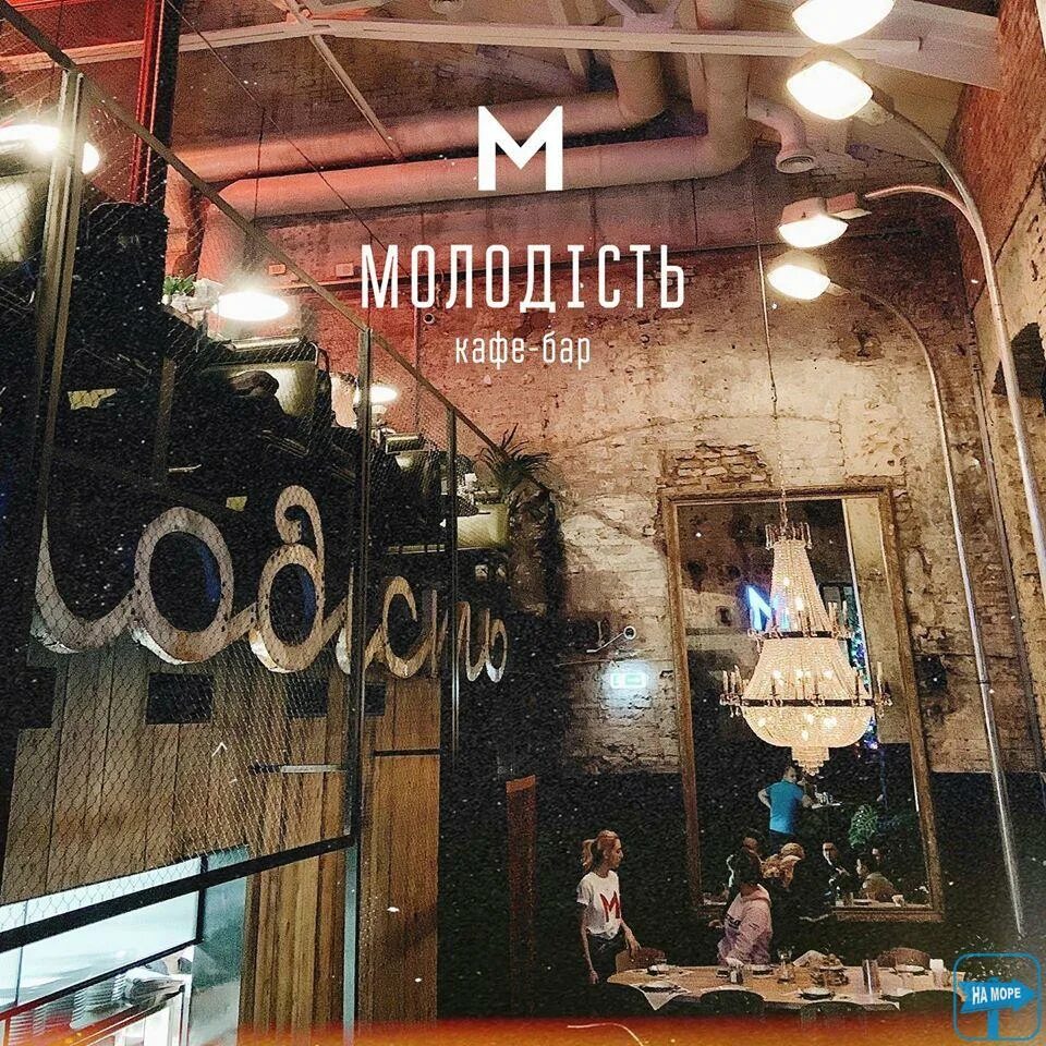 Паб интерьер. Кафе на тверской москва. Бар молодость москва тверская. Молодость харьков кафе. Бар молодость.