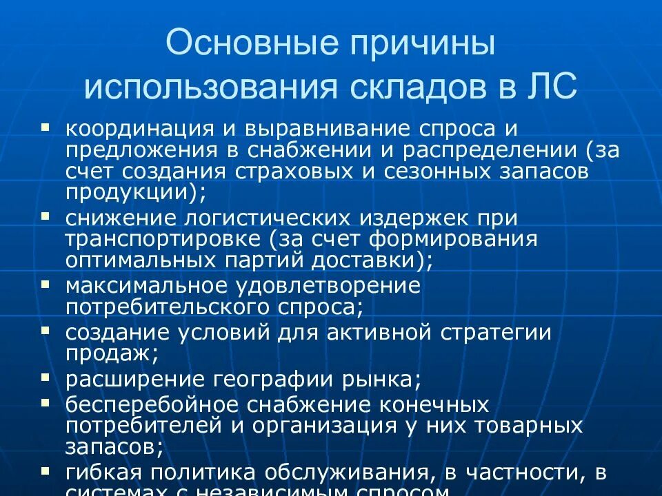 Использования склада. Причины использования складов. основные причины использования складов в логистической системе. основная причина использования склада в логистике. основные причины использования склада в логистической.