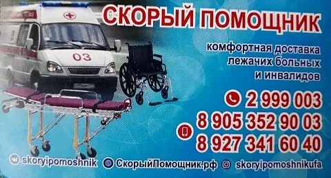 Помощник уфа