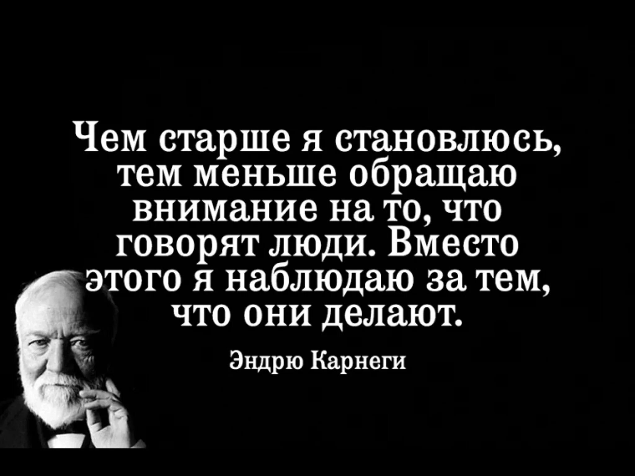 Эндрю Карнеги высказывания. Карнеги цитаты и афоризмы. Эндрю Карнеги цитаты и афоризмы. Цитаты Эндрю Карнеги в картинках. Стал меньше уделять внимания