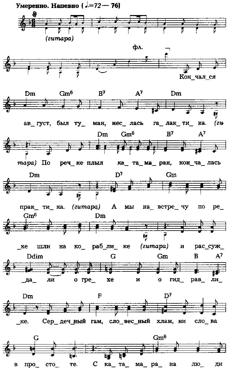 Песни про кораблик. Кораблик ноты. Маленький кораблик слова. Маленький кораблик текст. Маленький кораблик аккорды.