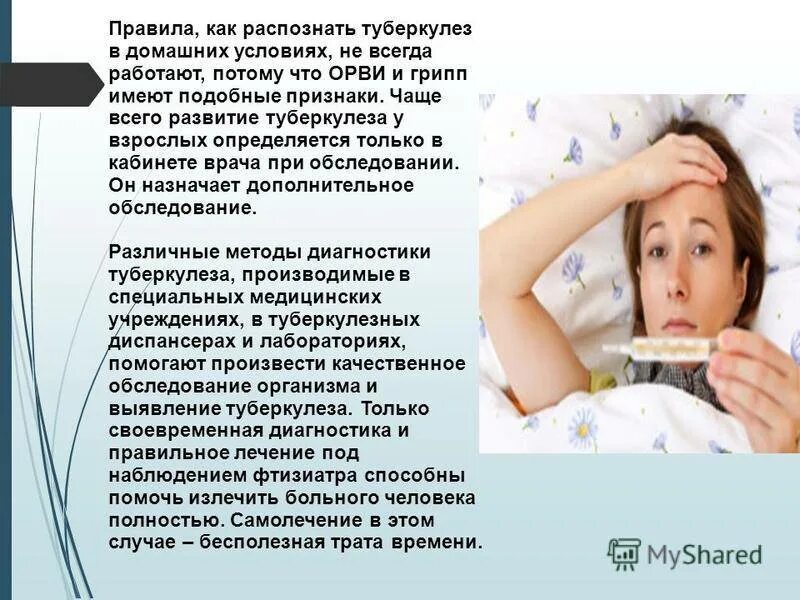 Лечится ли туберкулез у взрослых. Народный рецепты от туберкулеза. как распознать туберкулез. как лечится туберкулез в домашних условиях.