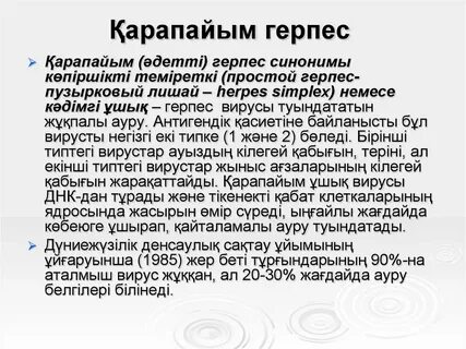 Код вирусы герпеса