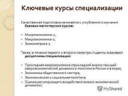 Специализация курсов