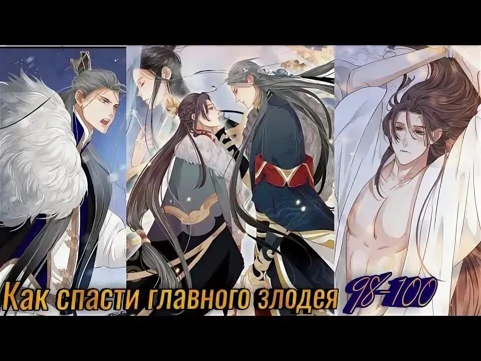 The villain who robbed the heroines. Saving the villain who was abandoned манга. Я спасла злодея с помощью денег. Спасение злодея по ошибке новелла. Я спасла злодея с помощью денег.
