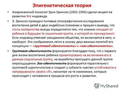 Концепция э эриксона