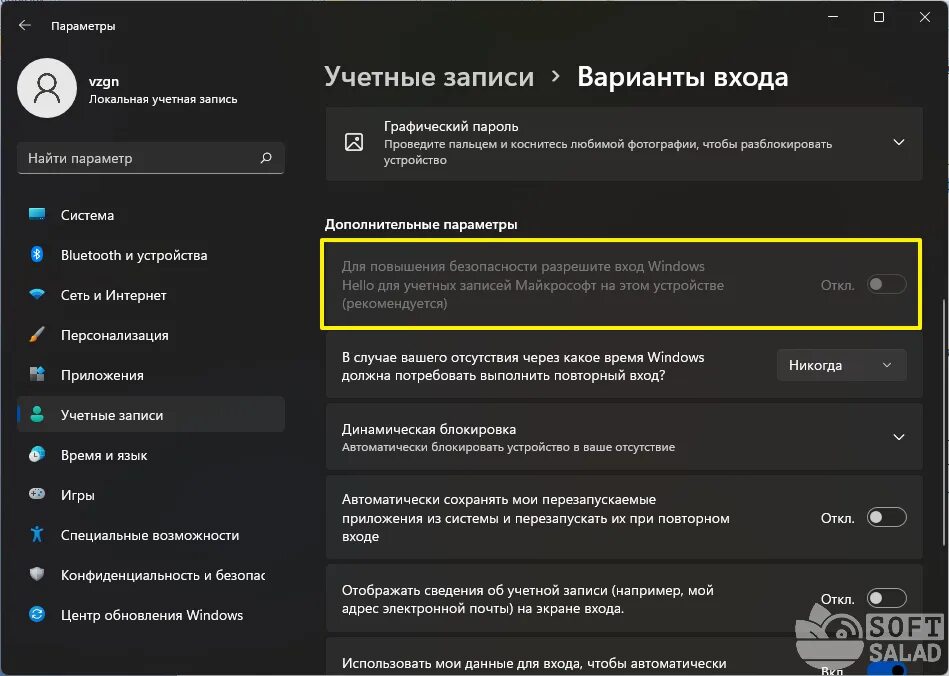 Как отключить пароль на Windows 11. Как отключить пин код на виндовс 11 при входе в систему. Как отключить Windows hello. Как отключить пароль на виндовс 11 при входе в систему. Отменить пароль входа в windows