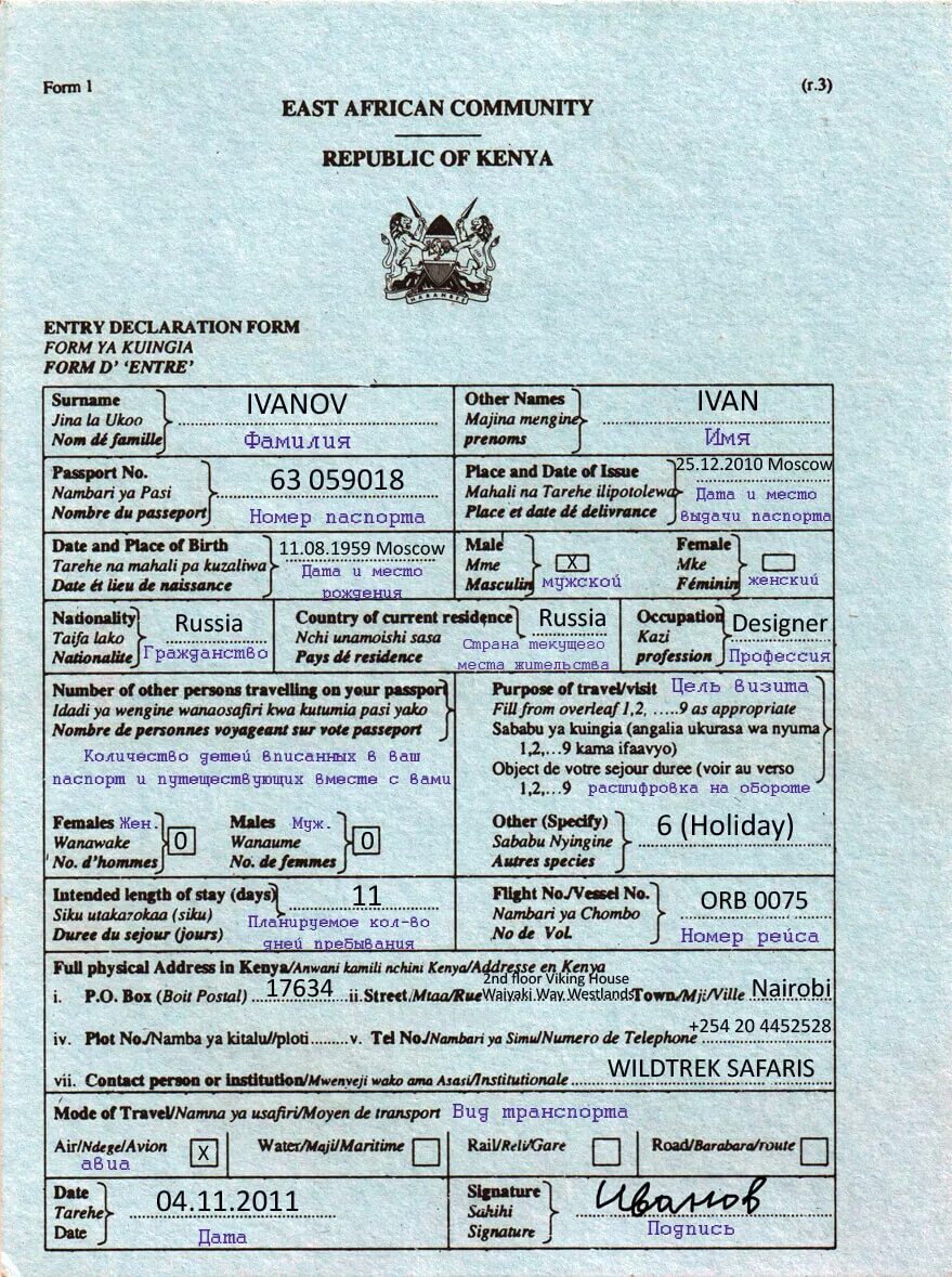 Миграционная карта куба. Миграционная карта на кубу образец заполнения 2022. Анкета для визы в кению. Как заполнить анкету на кубу. Как заполнить анкету на кубу.