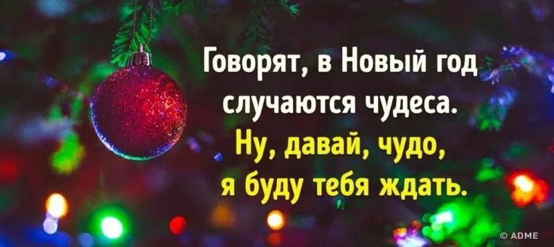 В новом году меня ждет варианты