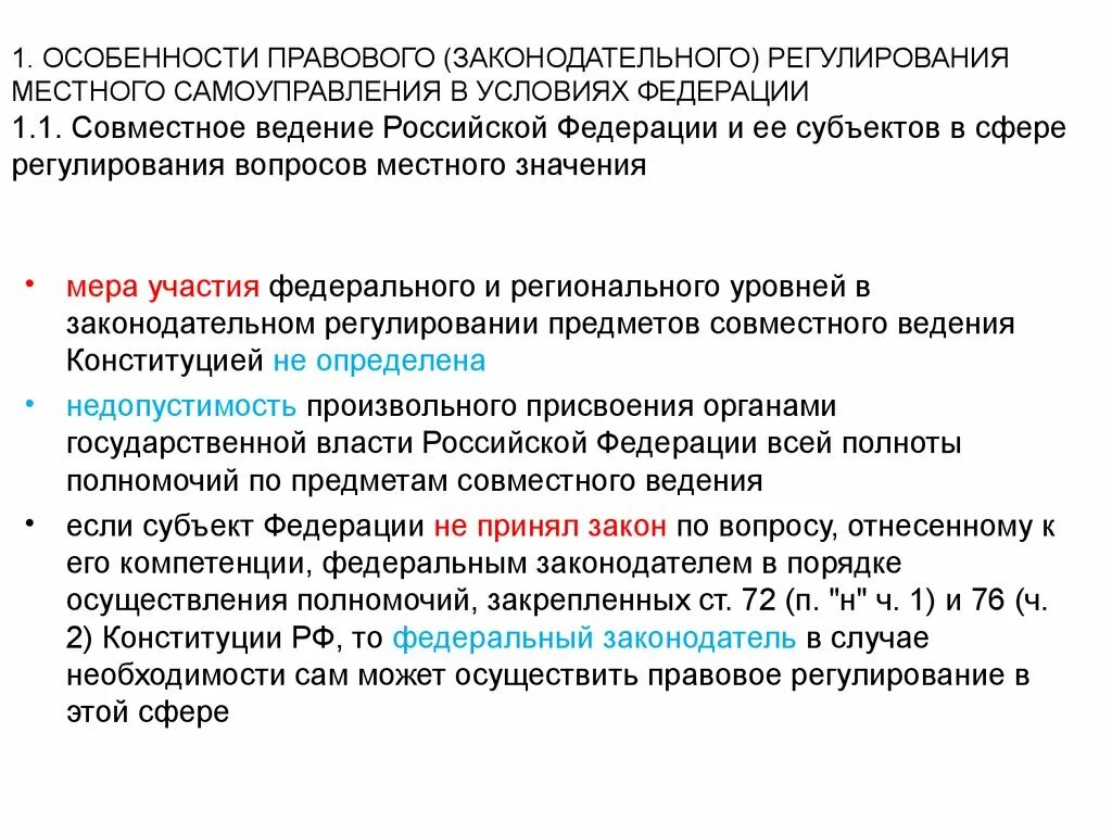 Раскрыть правовое регулирование российской федерации. Специфика правового регулирования. Правовое регулирование местного самоуправления. Особенности правового регулирования МСУ. Нормативно-правовое регулирование местного самоуправления.