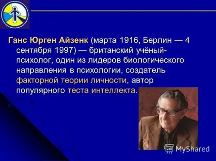 Айзенк интеллект