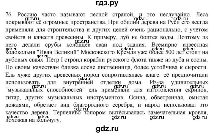 Упражнения 76 7 класс. Упражнение 76 по русскому языку 7 класс. Русский упражнение 76. Русский язык 7 класс упражнение 77.