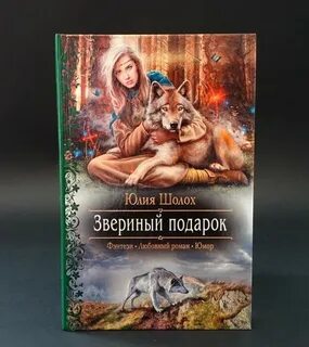 Жизнь в подарок читать полностью