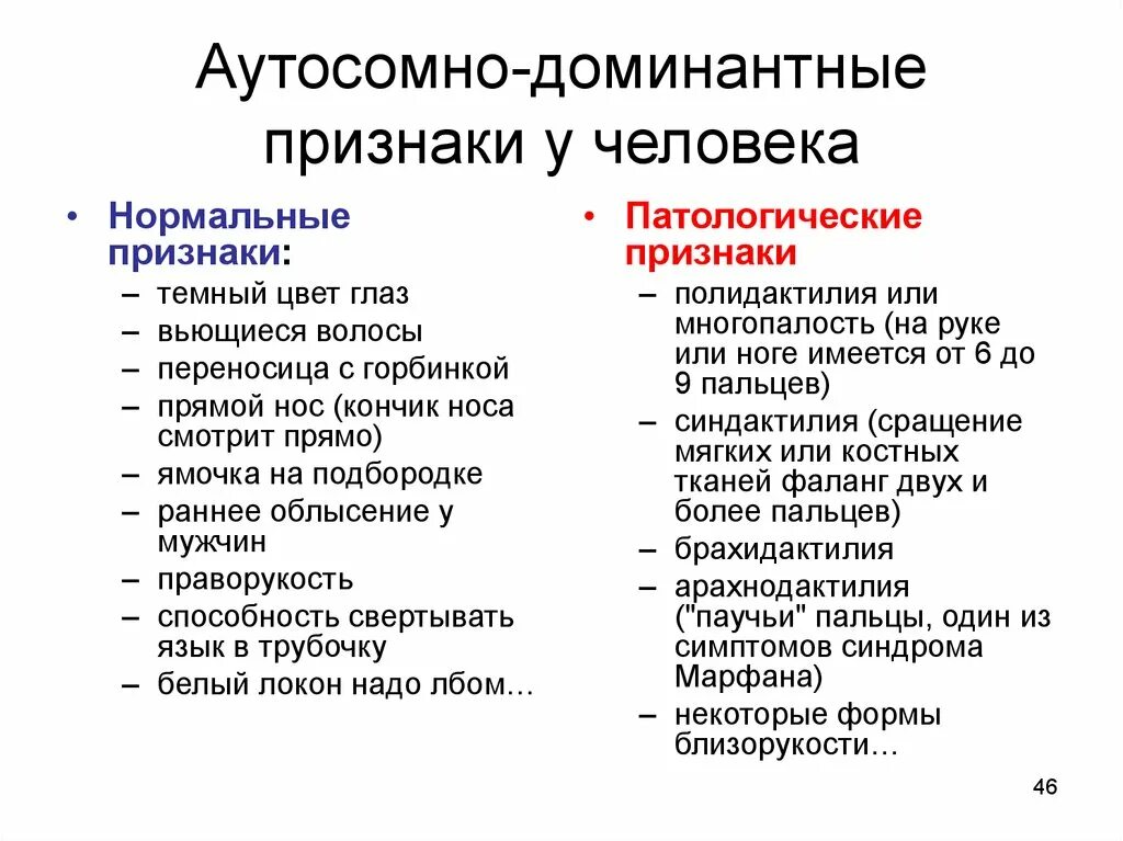 Курчавые волосы доминантный признак. Аутосомно-доминантный признак. Аутосомный доминантный признак. Аутосомные признаки человека. Доминантные и рецессивные гены.