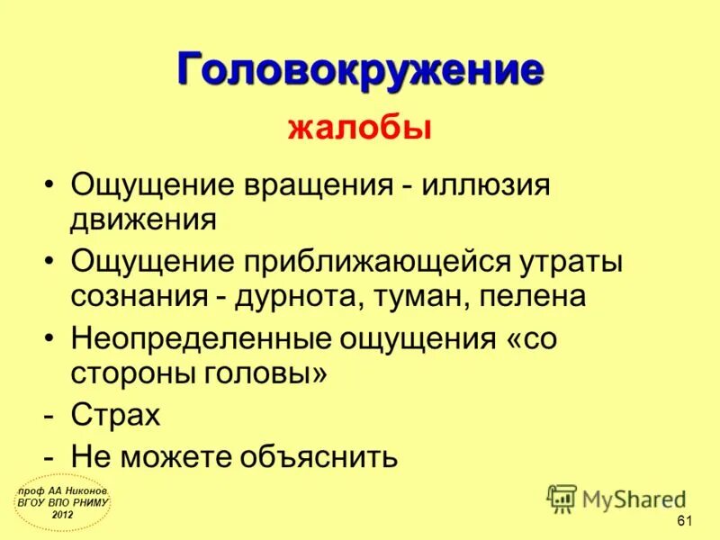 головокружение классификация системное. симптомы при головокружении. чувство головокружения. ощущение головокружения. симптомы сильного головокружения.