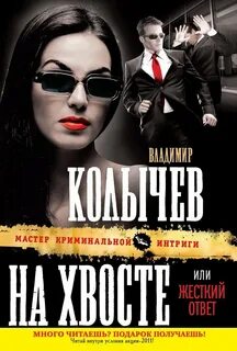 Интриг 1