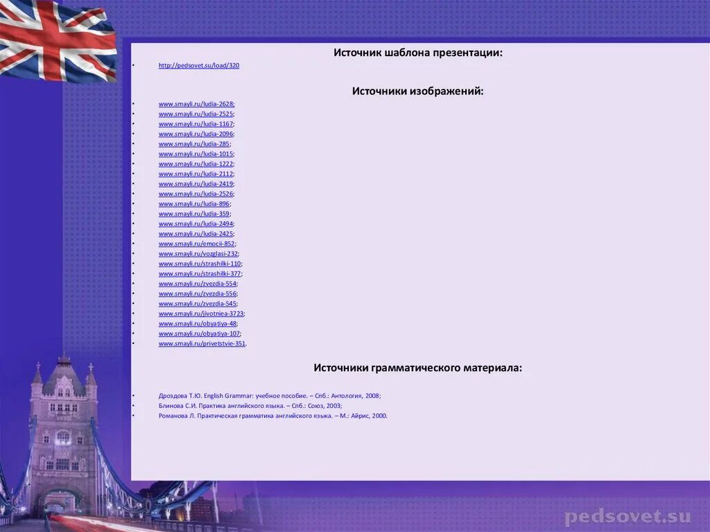 Презентация по английскому шаблон. Шаблон презентации англ. Шаблон для презентации английский язык. Макет для презентации по английскому. Английский язык шаблон ppt.