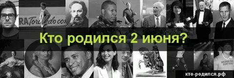 Кто родился 3